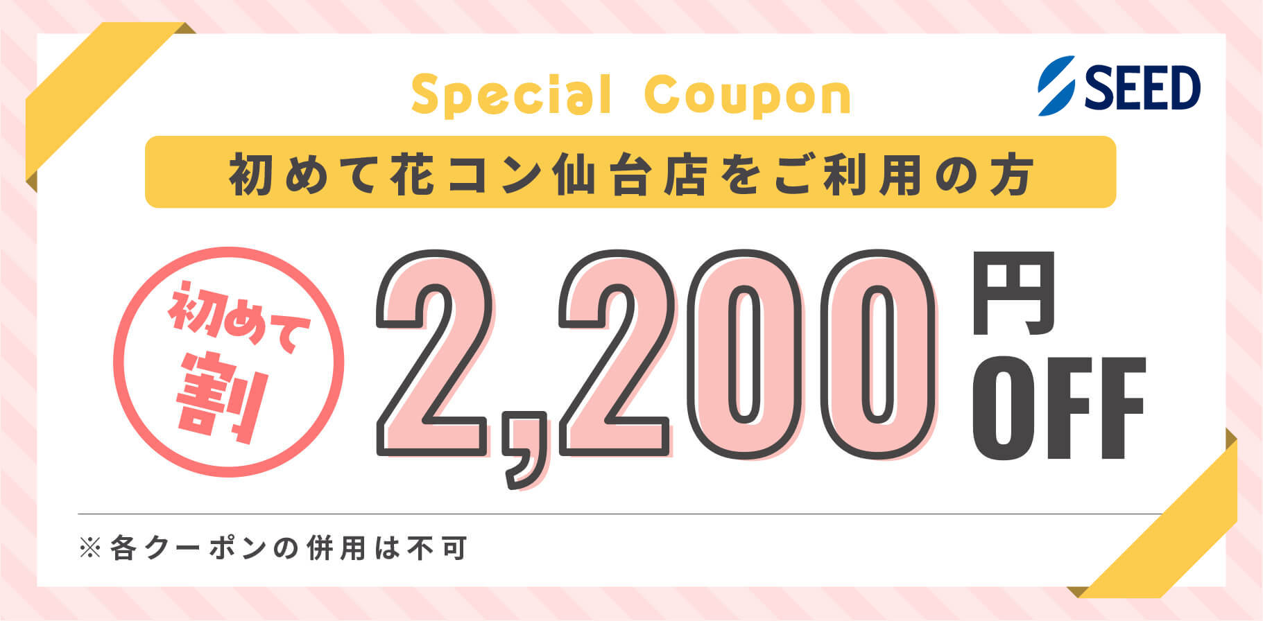 初めて割