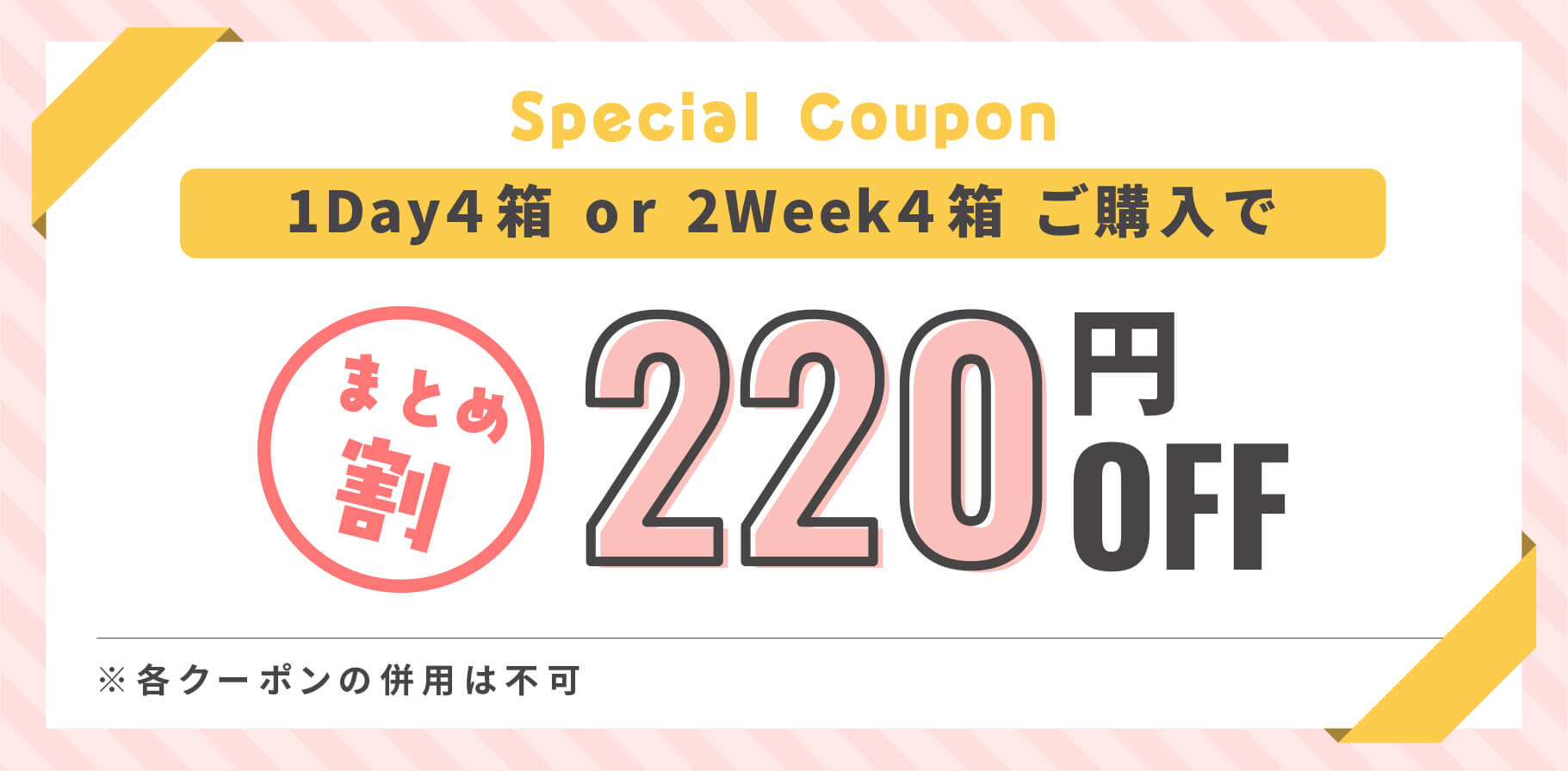 まとめ割
