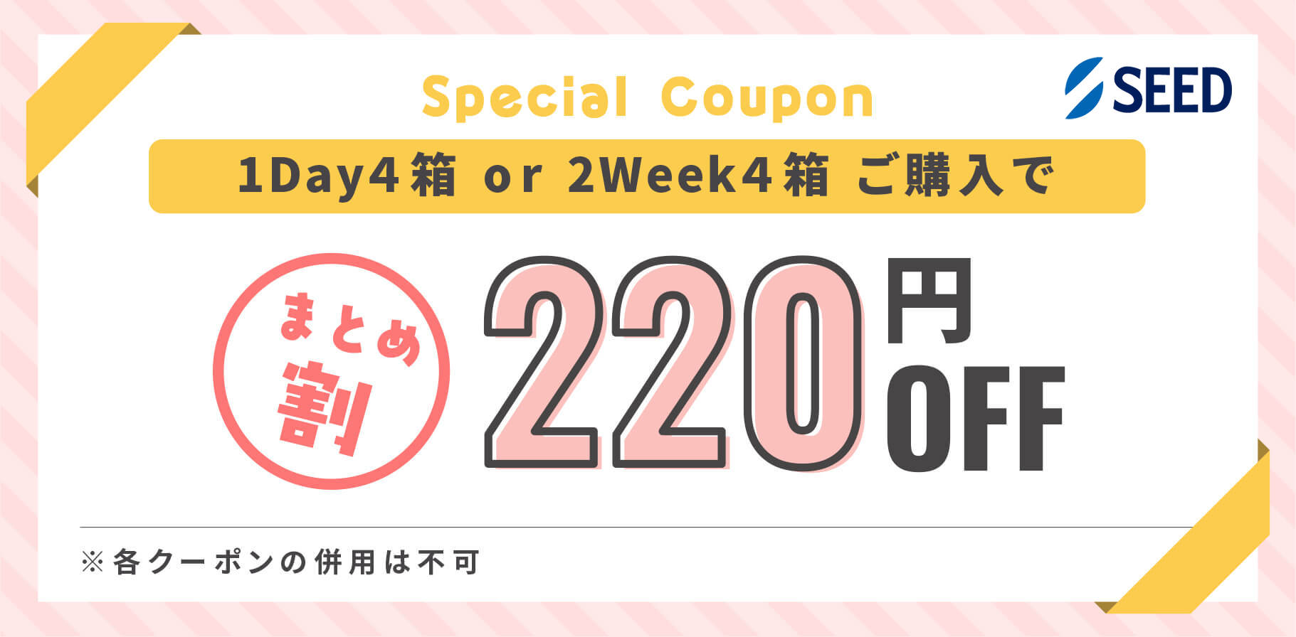 まとめ割